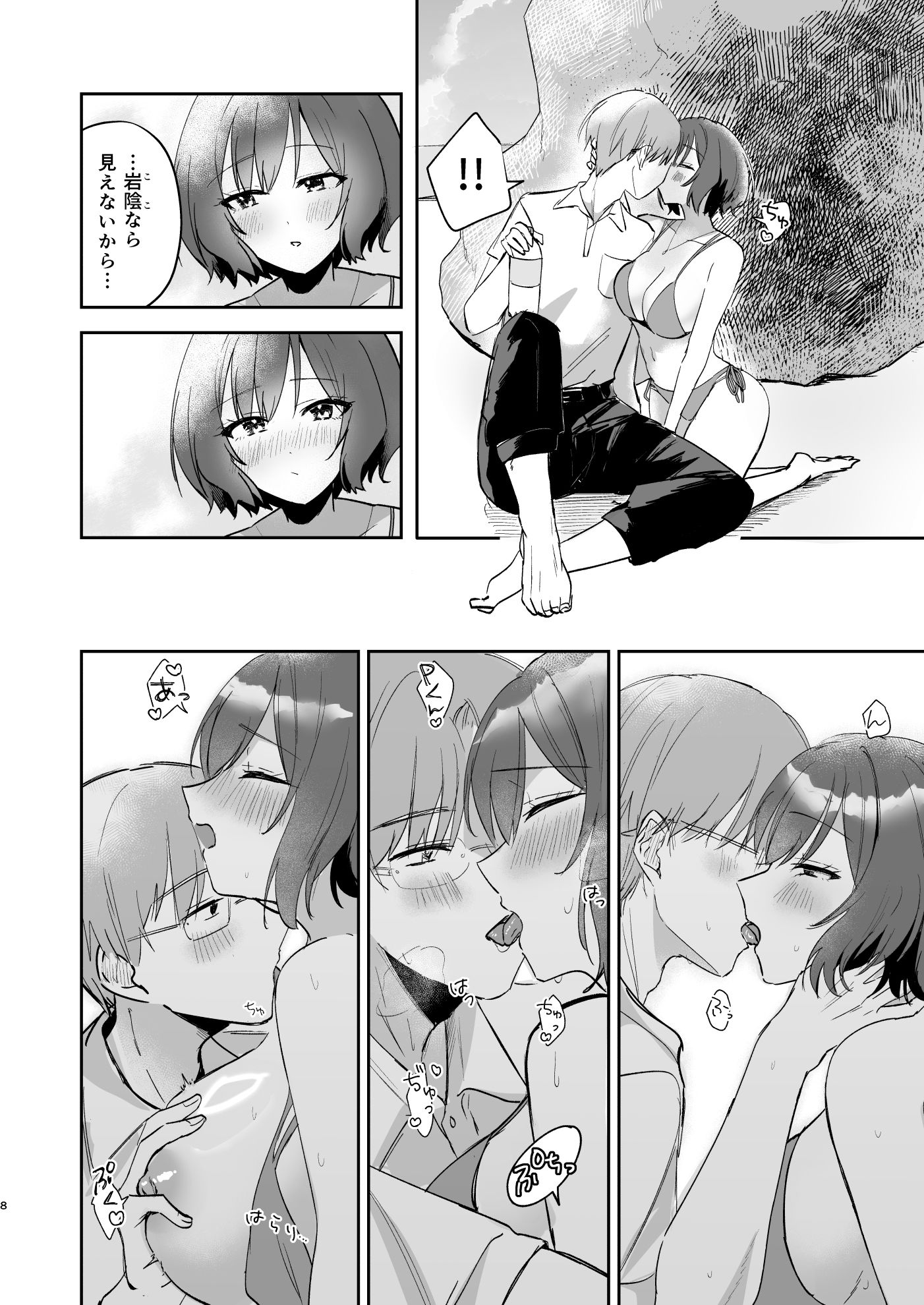 あさり先生となつやすみ サンプル4ページ目