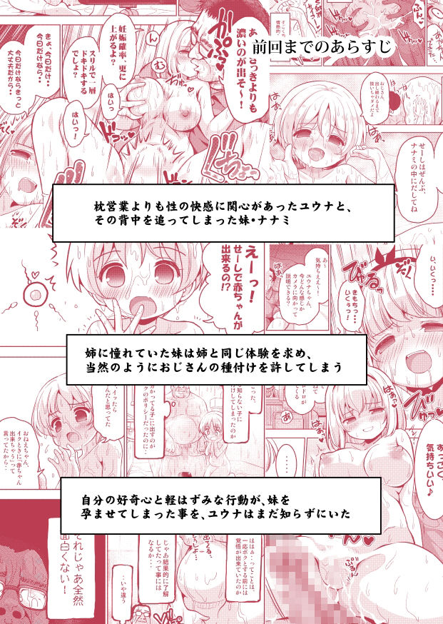 気持ち良すぎる枕営業第15話・姉妹丼編 サンプル1ページ目