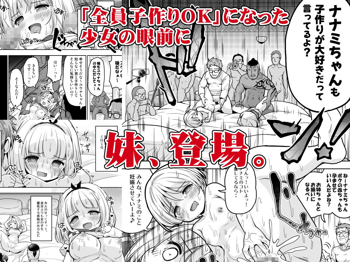 気持ち良すぎる枕営業第15話・姉妹丼編 サンプル5ページ目