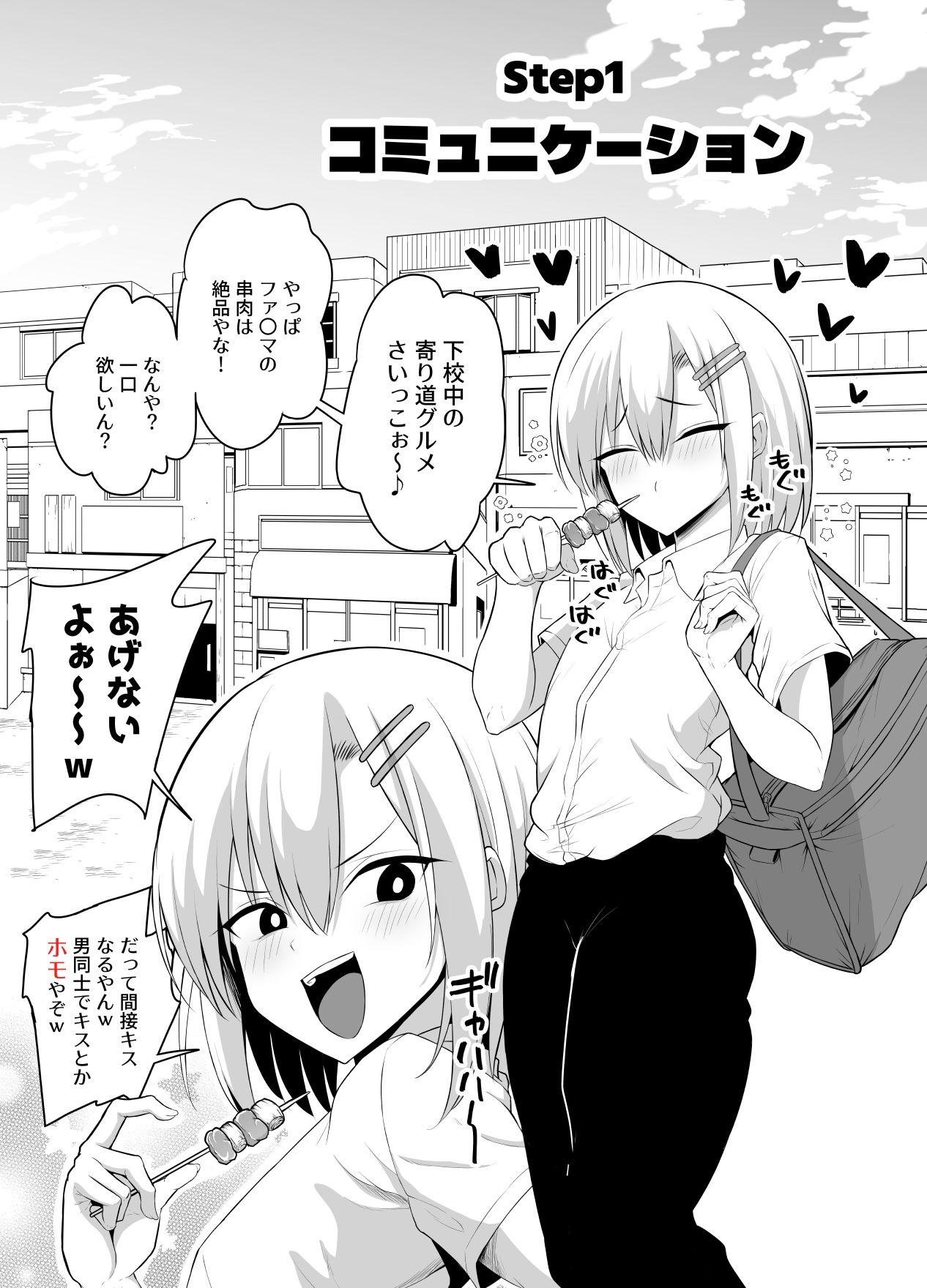 How to オトコノコ☆連れオナの仕方 サンプル1ページ目
