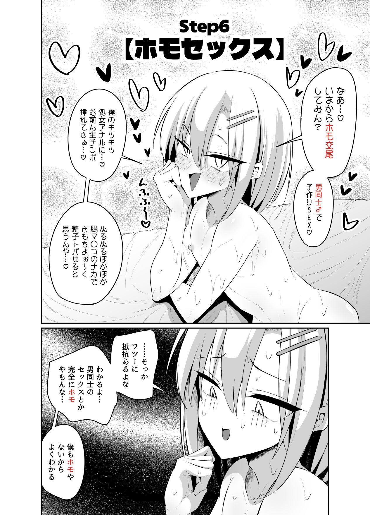 How to オトコノコ☆連れオナの仕方 サンプル8ページ目