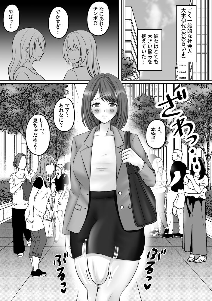 巨根ふたなりOLがチンポ痩せエステに行ったら… サンプル1ページ目