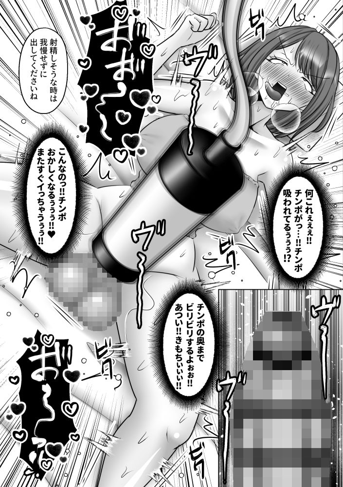 巨根ふたなりOLがチンポ痩せエステに行ったら… サンプル6ページ目