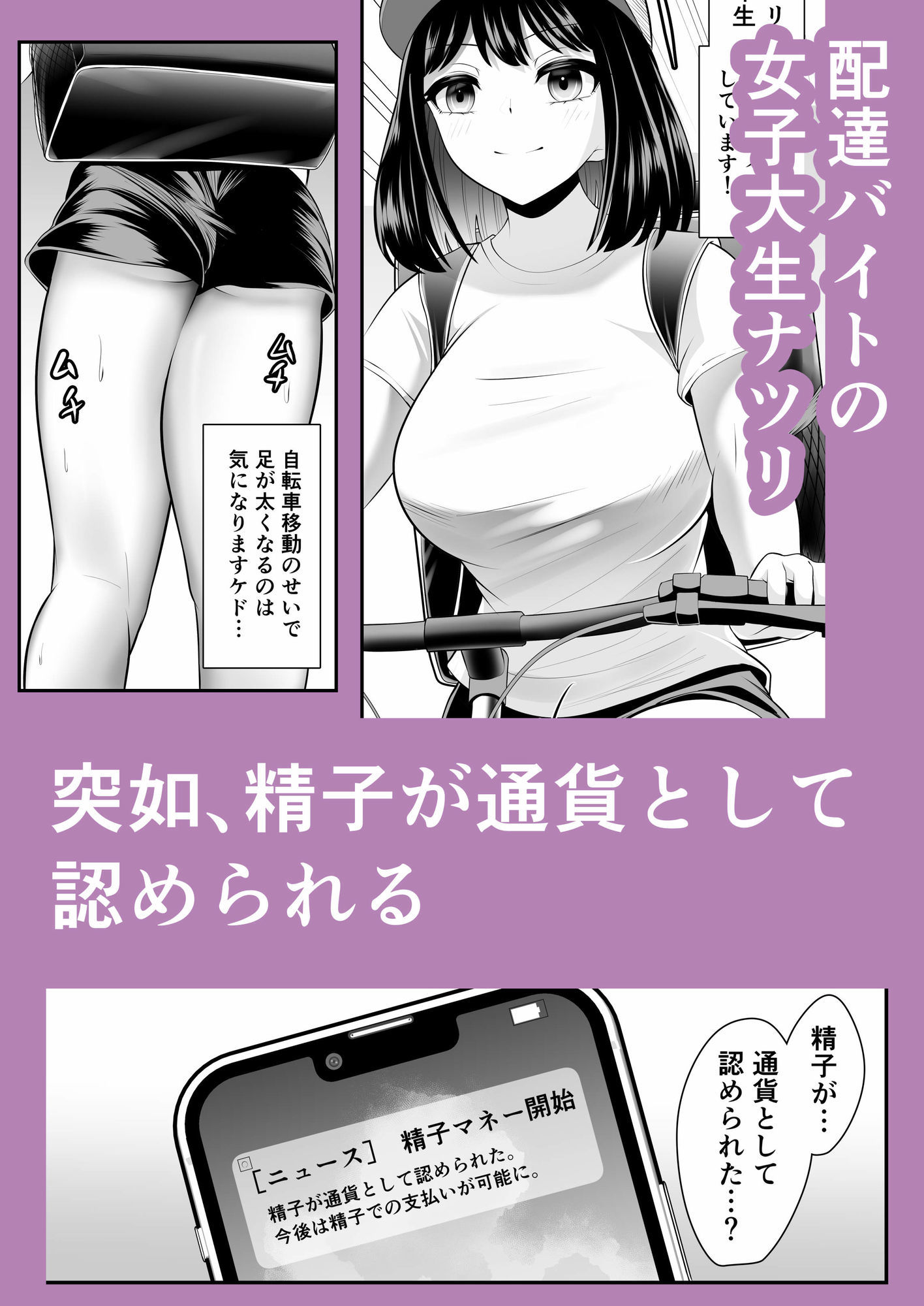 精◯が通貨になった世界  配達ガール編 サンプル1ページ目