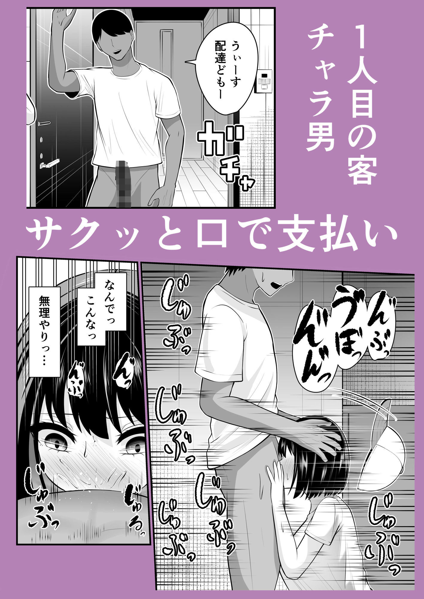 精◯が通貨になった世界  配達ガール編 サンプル2ページ目