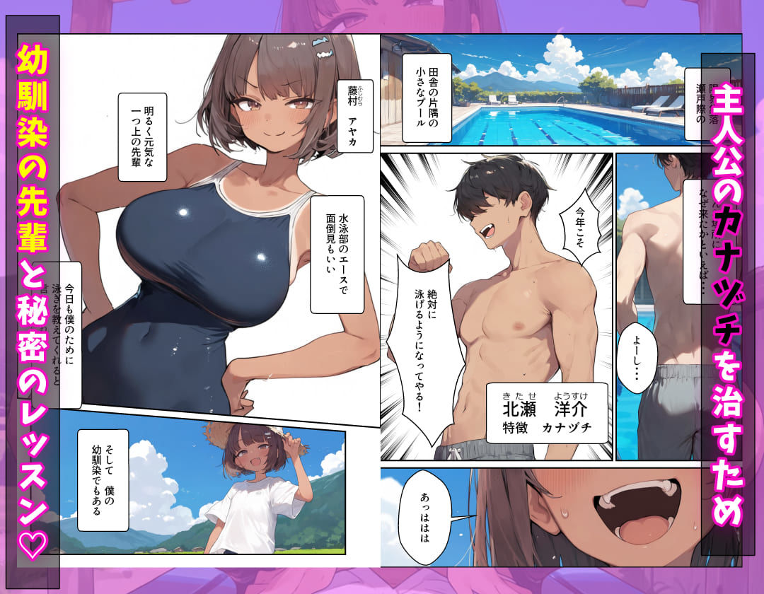 幼なじみの先輩と過ごすふしだらな夏休み サンプル1ページ目