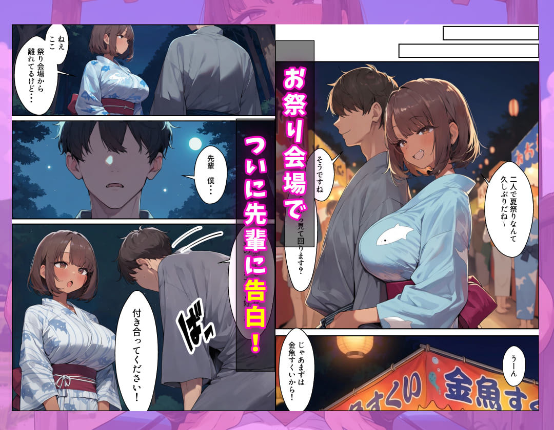 幼なじみの先輩と過ごすふしだらな夏休み サンプル6ページ目