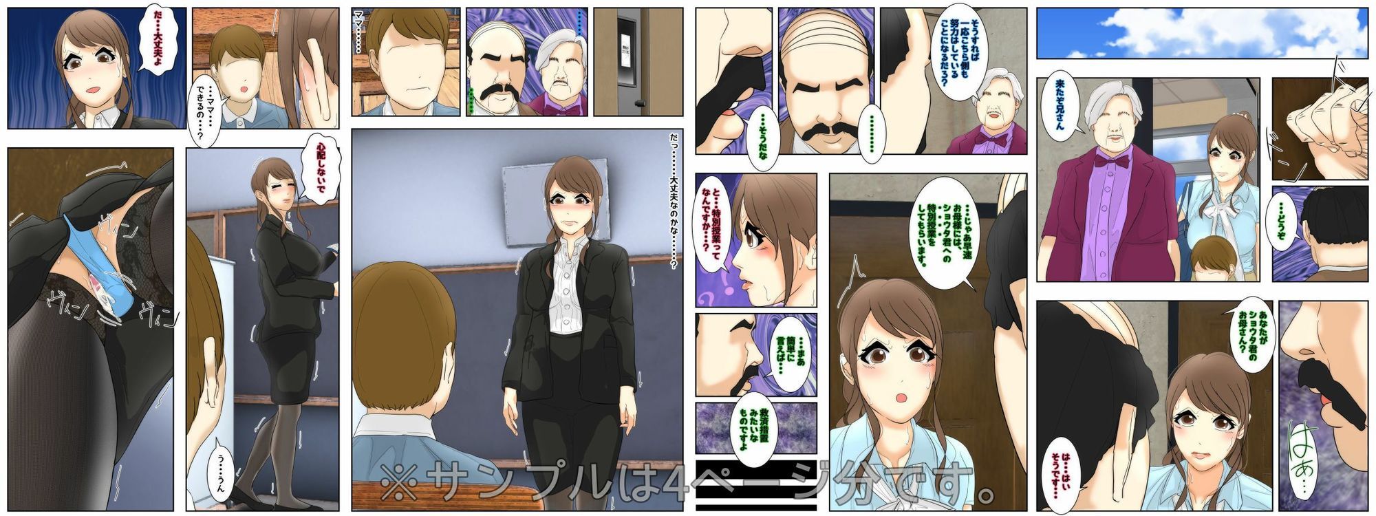 俺のママは校長兄弟に脅された。 特別授業 歴史編 完全版 サンプル1ページ目