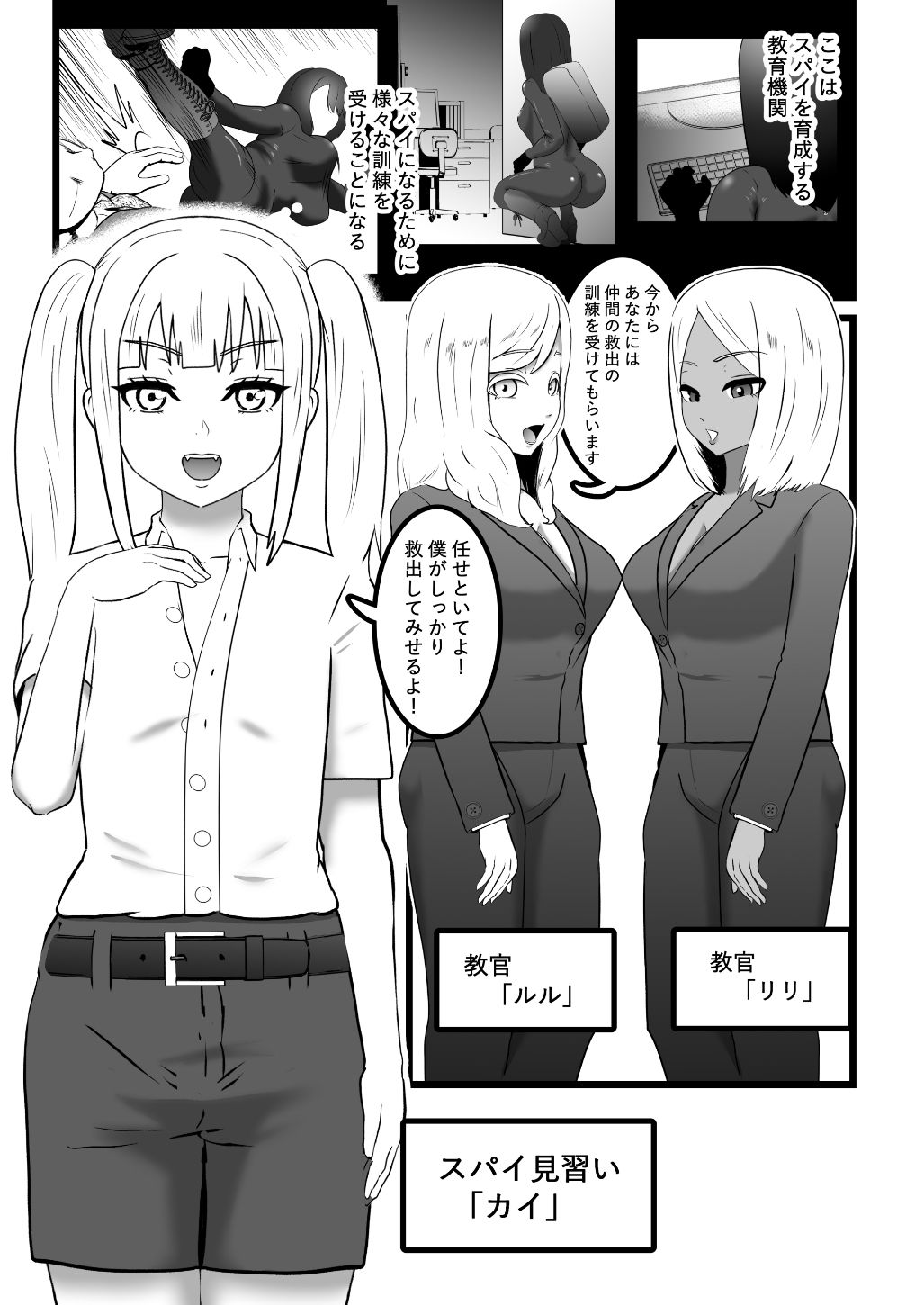 スパイくん拘束訓練！2 サンプル2ページ目