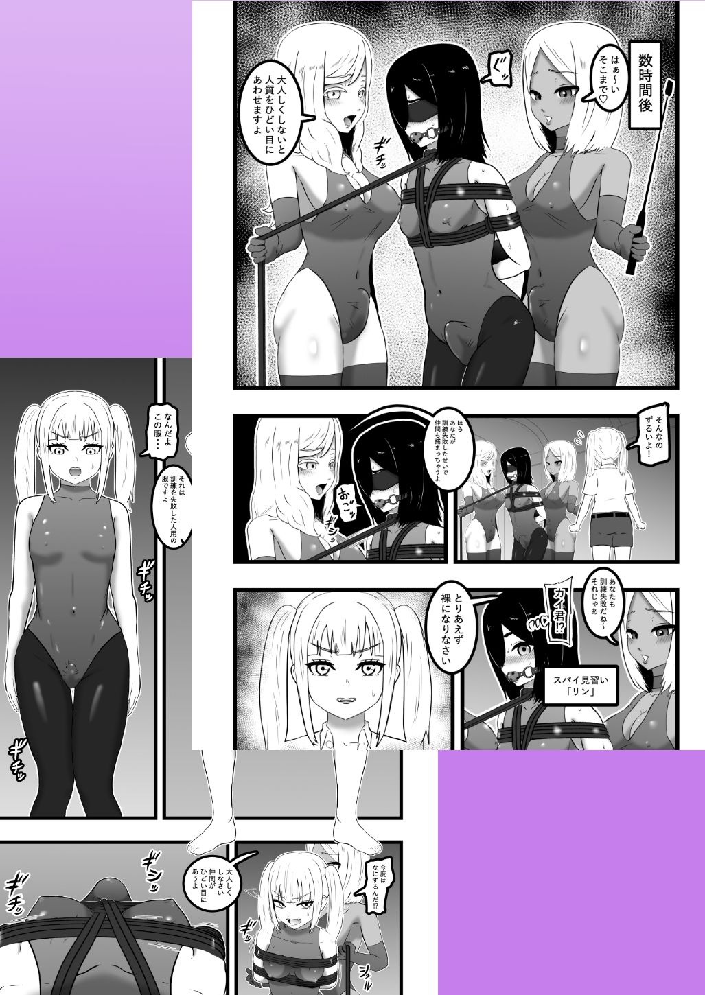 スパイくん拘束訓練！2 サンプル3ページ目