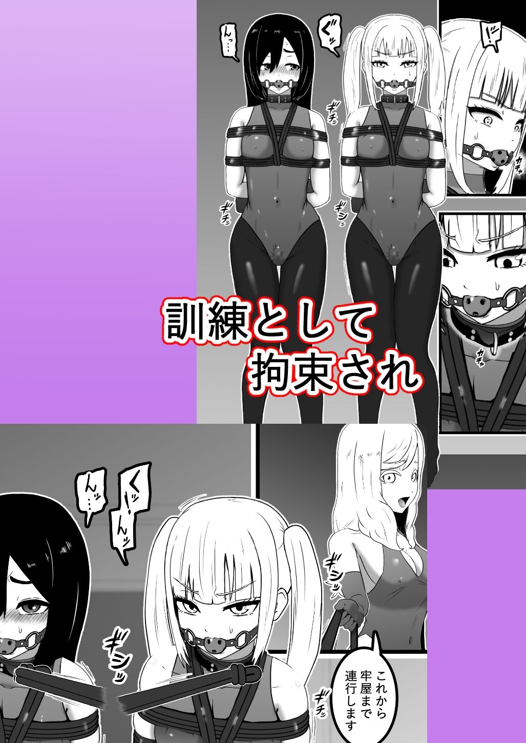 スパイくん拘束訓練！2 サンプル4ページ目