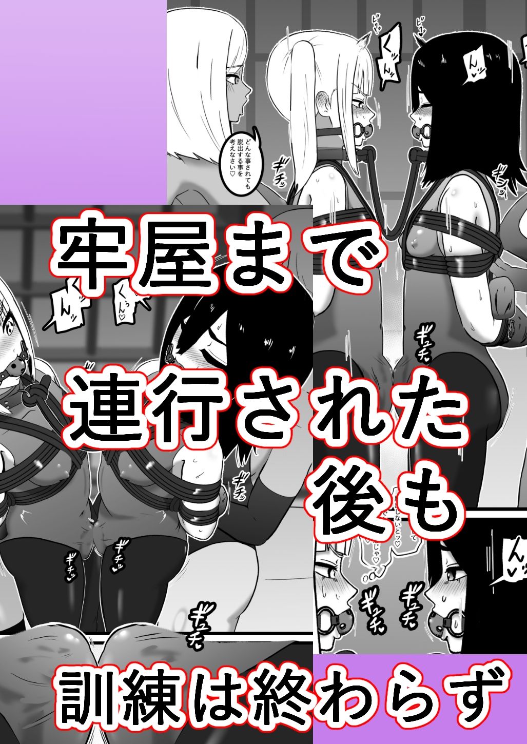 スパイくん拘束訓練！2 サンプル6ページ目