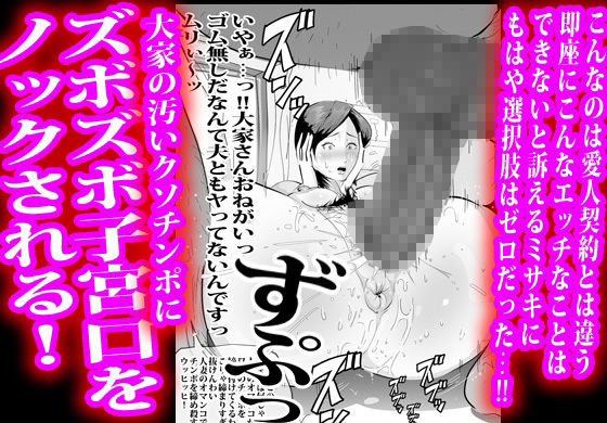 マジメな人妻が大家に種付けされ思考停止して快楽に堕ちた話。 サンプル6ページ目