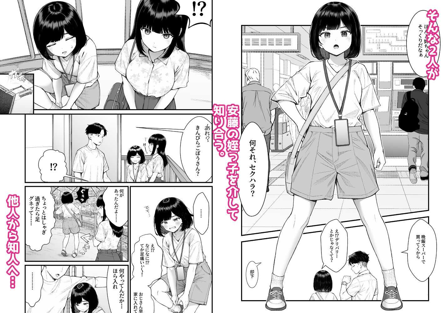小悪魔〇〇ゆかりちゃん サンプル2ページ目