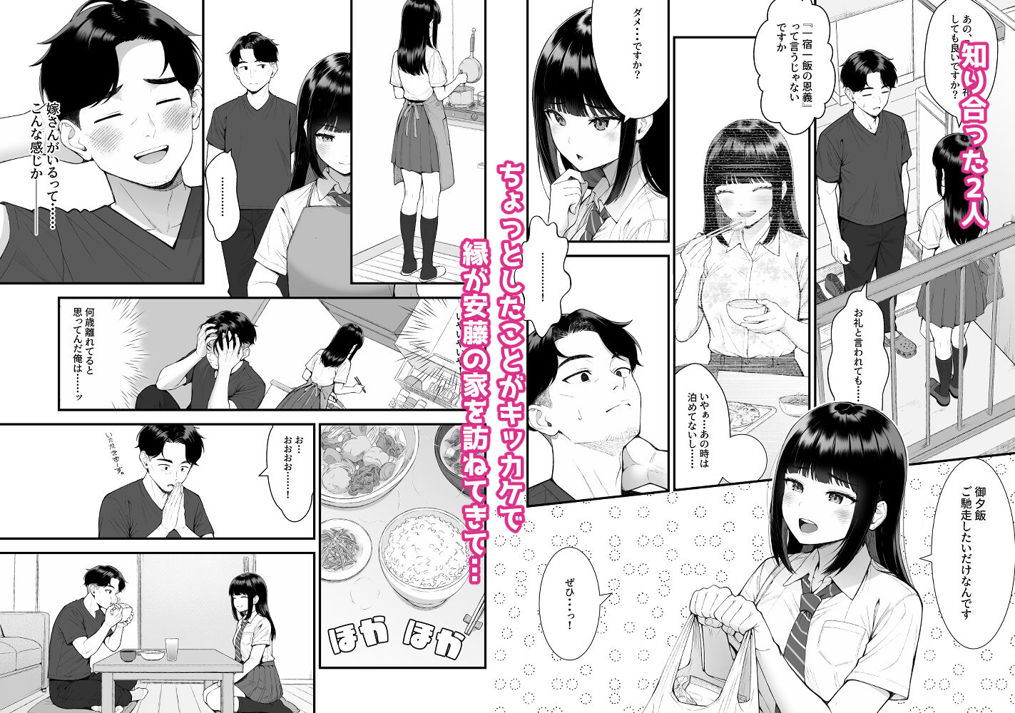 小悪魔〇〇ゆかりちゃん サンプル3ページ目
