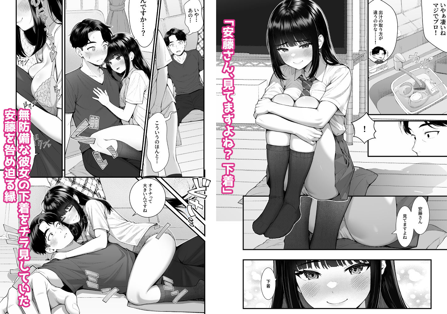 小悪魔〇〇ゆかりちゃん サンプル4ページ目