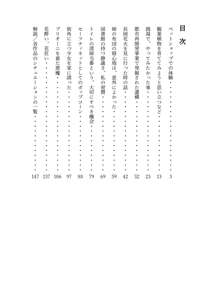 おしっこソリスト・六花ちゃん サンプル3ページ目