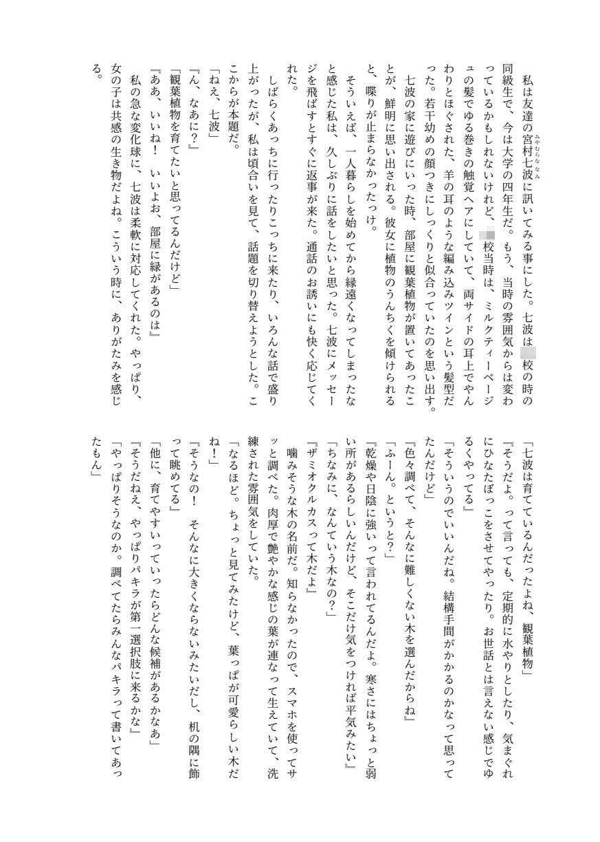おしっこソリスト・六花ちゃん サンプル5ページ目