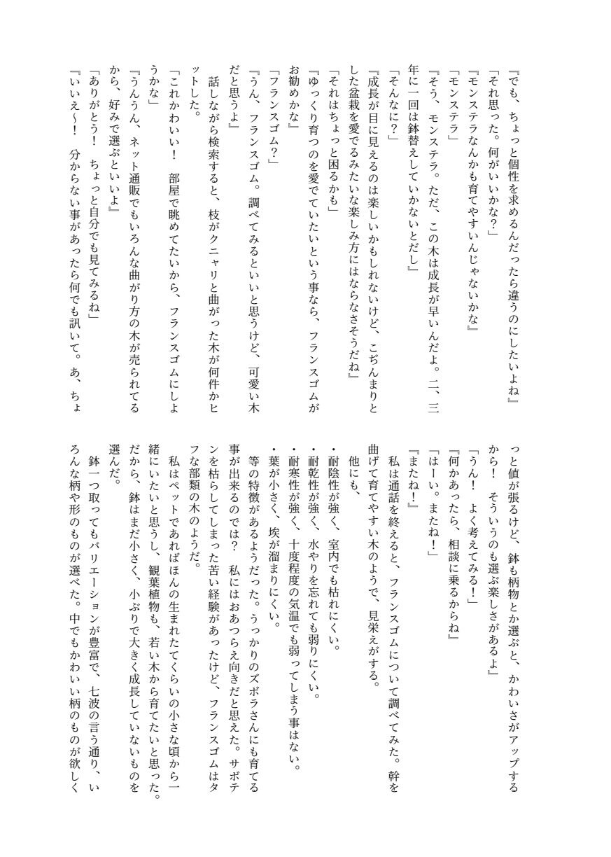 おしっこソリスト・六花ちゃん サンプル6ページ目