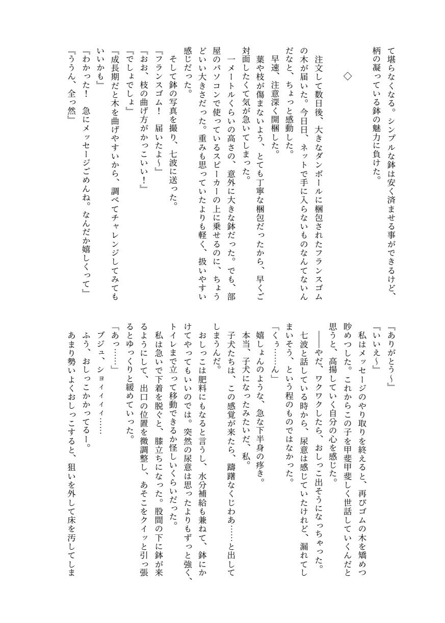 おしっこソリスト・六花ちゃん サンプル7ページ目