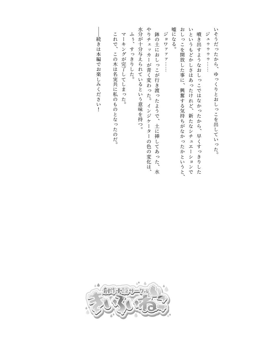 おしっこソリスト・六花ちゃん サンプル8ページ目