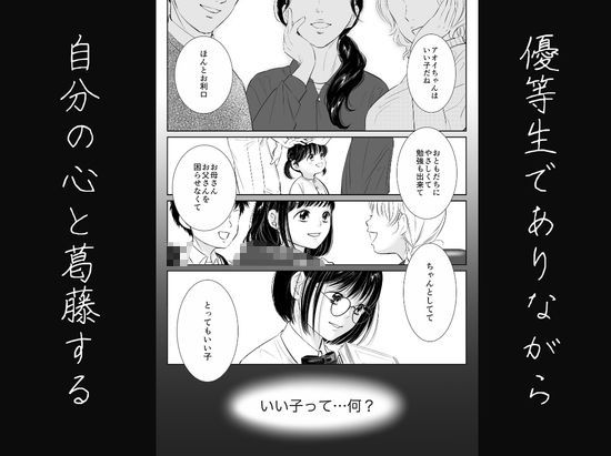 わたしを馴らすひと【途中記録】 サンプル2ページ目