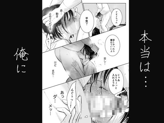 わたしを馴らすひと【途中記録】 サンプル7ページ目