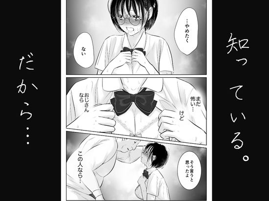 わたしを馴らすひと【途中記録】 サンプル9ページ目