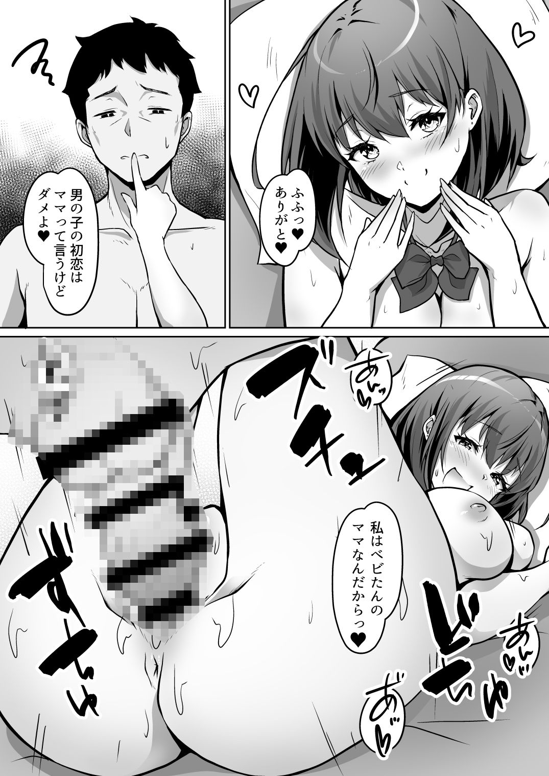 俺の義母が若過ぎるッ！！ サンプル5ページ目