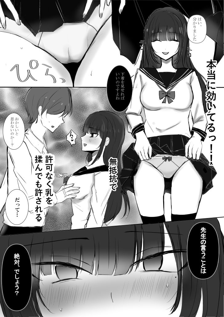 絶対催●女学院1〜腹黒優等生美桜編〜 サンプル2ページ目