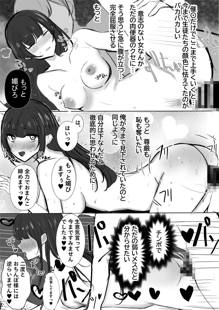 絶対催●女学院1〜腹黒優等生美桜編〜 サンプル6ページ目