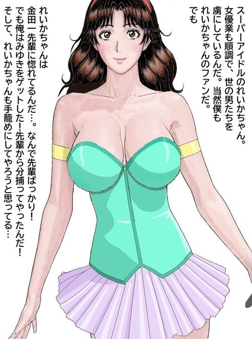 おれとみゆきの情事〜スーパーアイドルれいか登場編〜 サンプル1ページ目