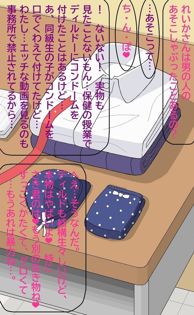 おれとみゆきの情事〜スーパーアイドルれいか登場編〜 サンプル3ページ目
