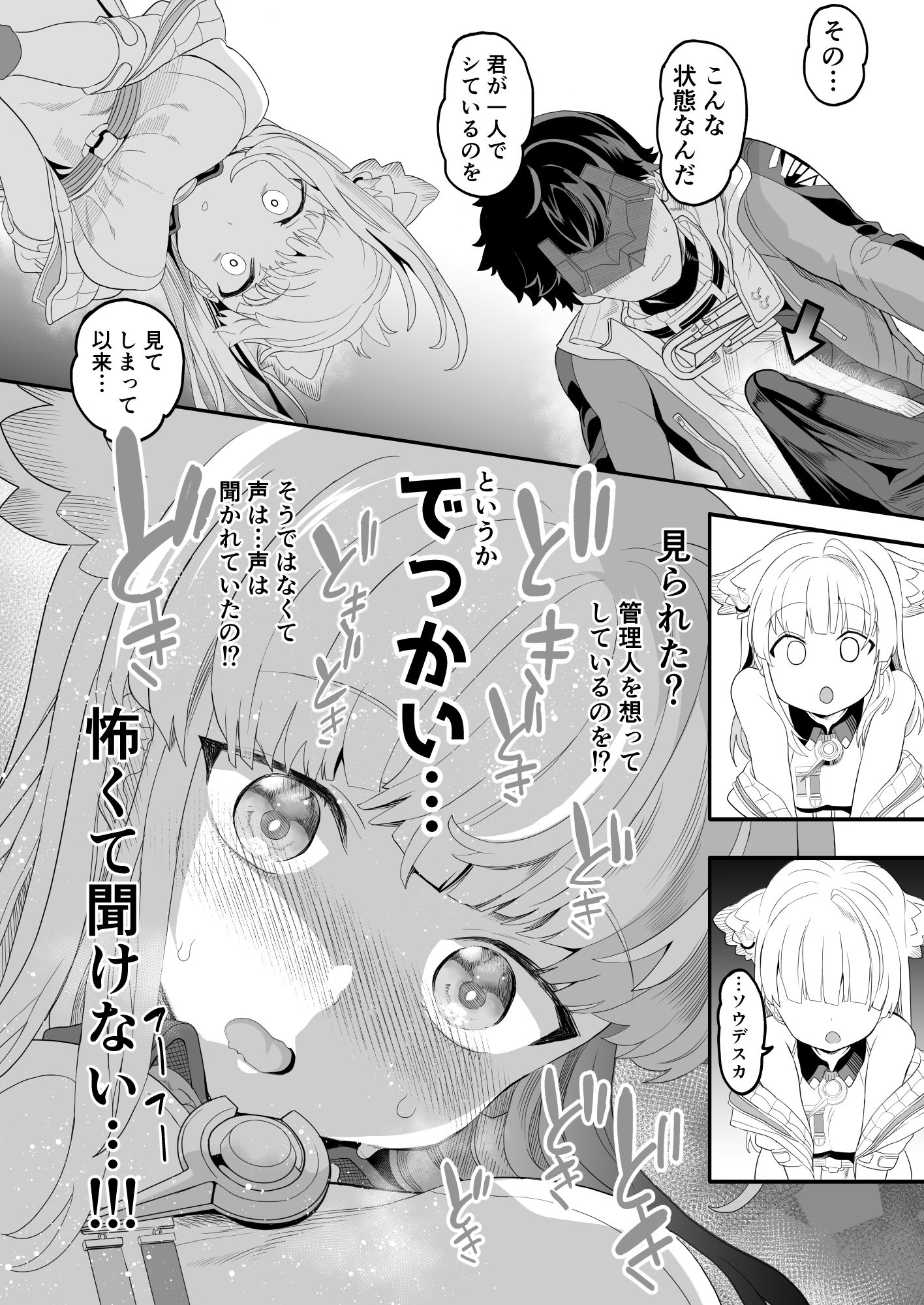 終末地の過ごし方 サンプル2ページ目