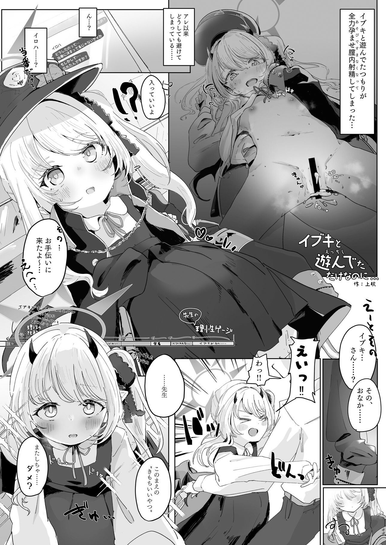 ブルアカU149孕ませ合同2nd 〜Ura Petit Archive 2nd〜 サンプル5ページ目