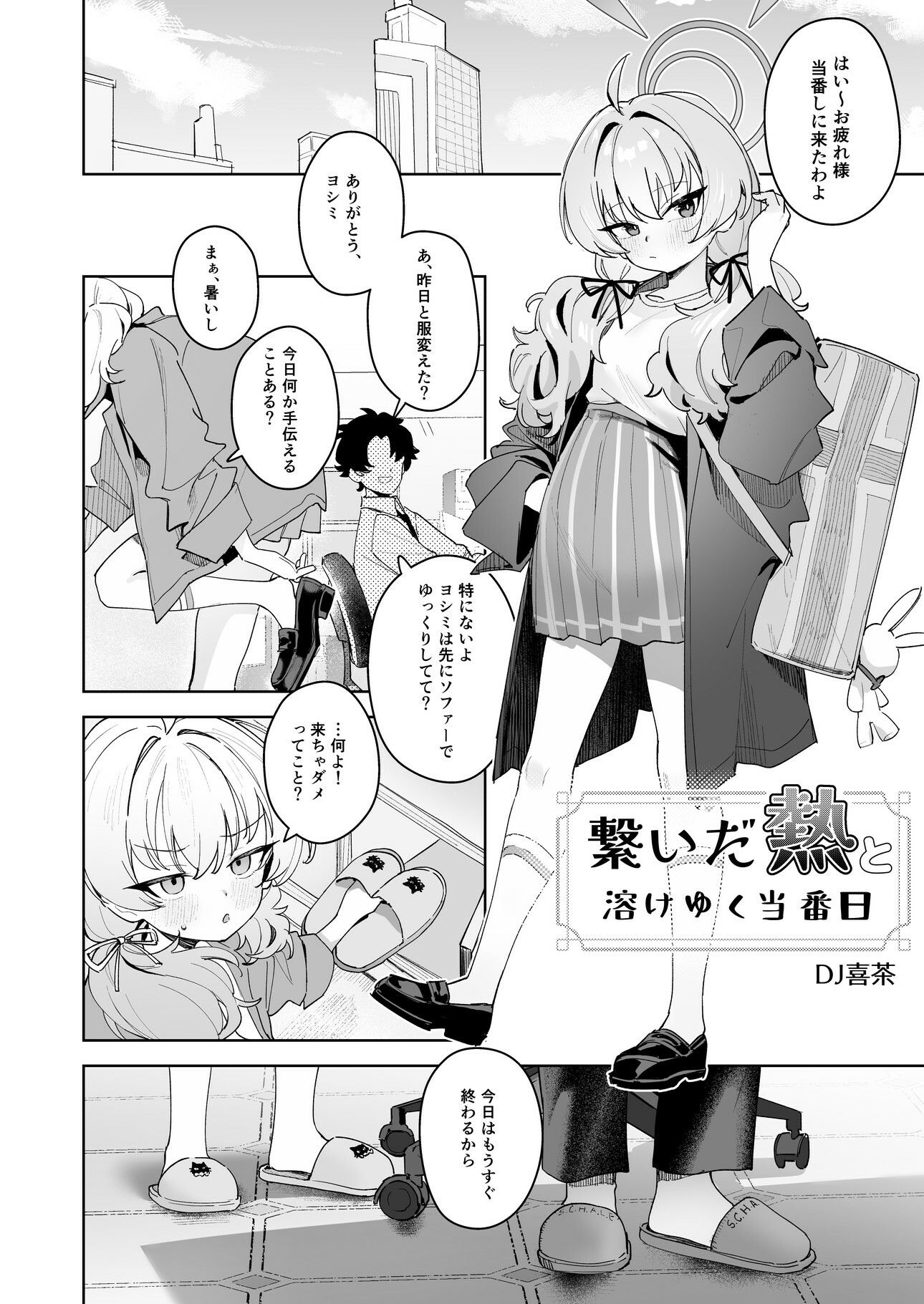 ブルアカU149孕ませ合同2nd 〜Ura Petit Archive 2nd〜 サンプル6ページ目