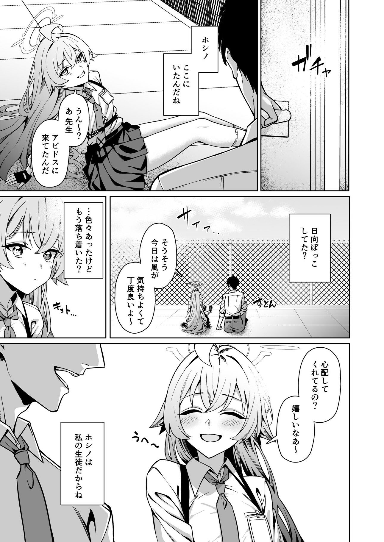 好きでいていい、先生？ サンプル1ページ目