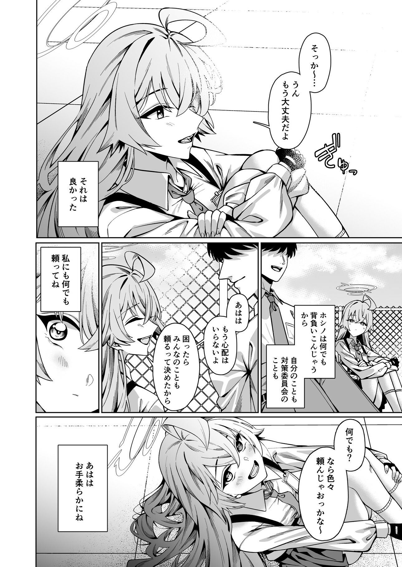 好きでいていい、先生？ サンプル2ページ目