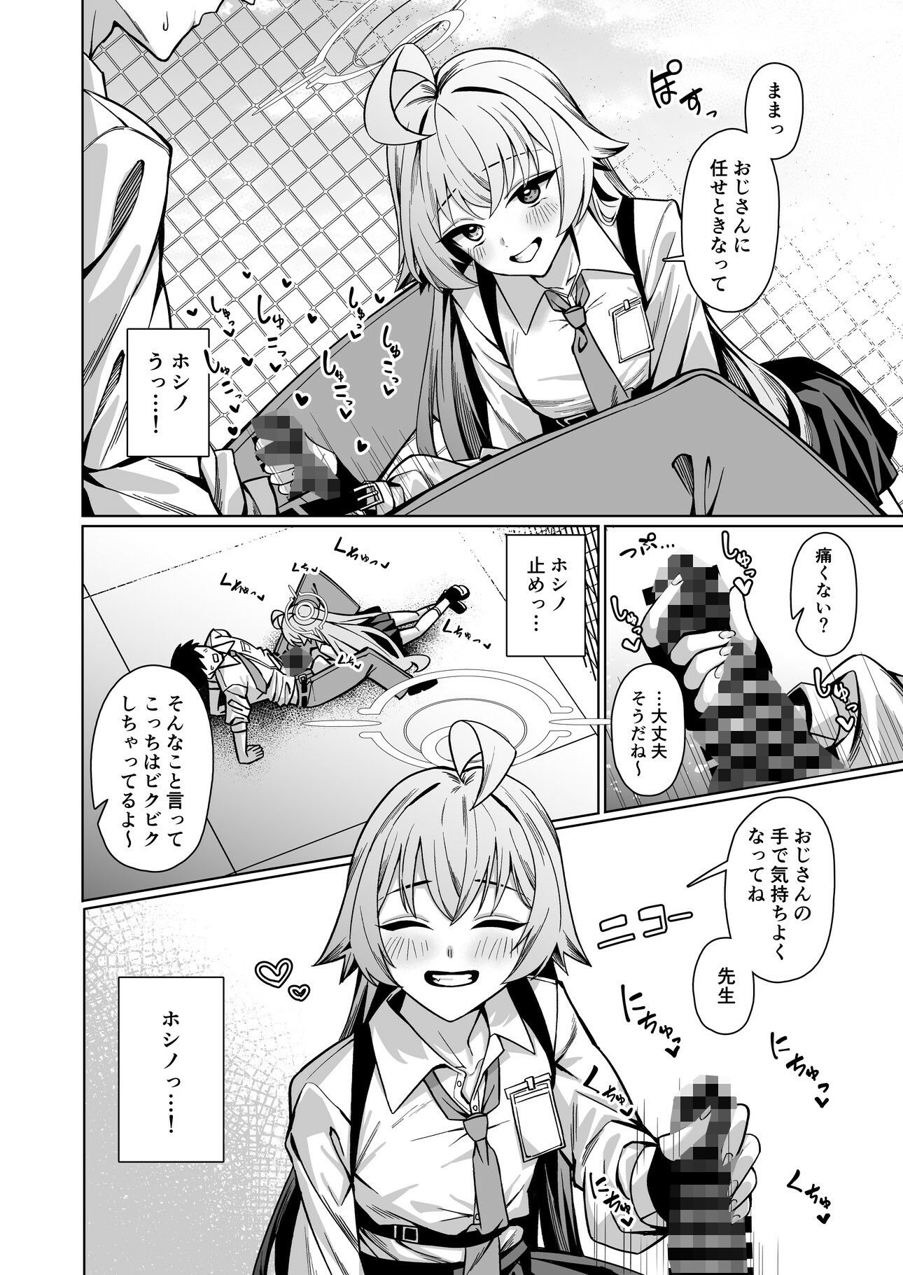 好きでいていい、先生？ サンプル3ページ目