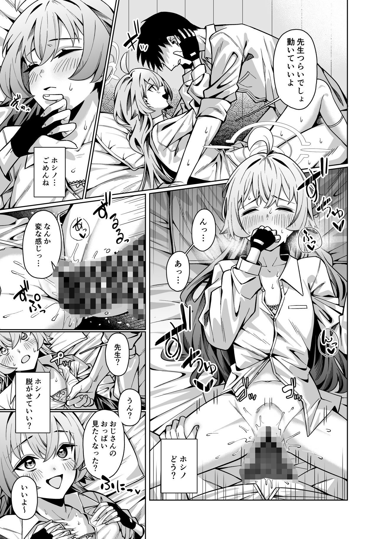 好きでいていい、先生？ サンプル4ページ目