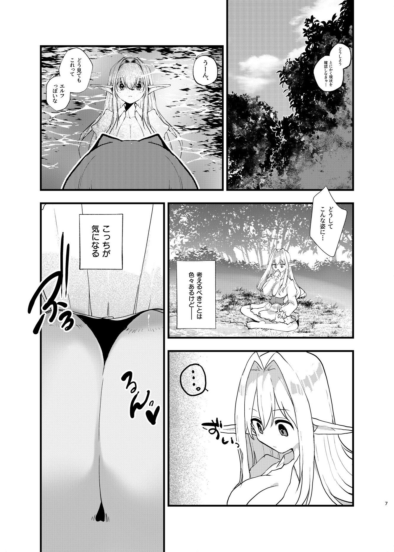 美少女エルフになったので楽しく生きていく サンプル2ページ目