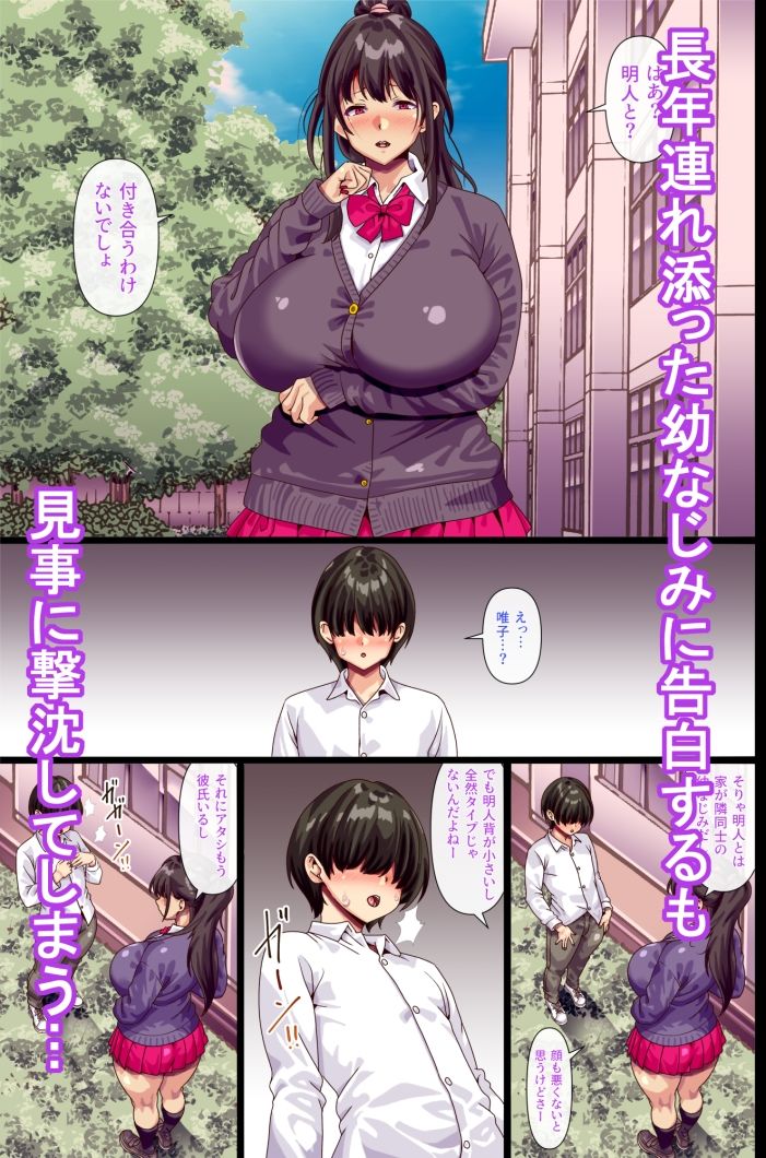 幼なじみにフラれた直後にその母親と サンプル1ページ目