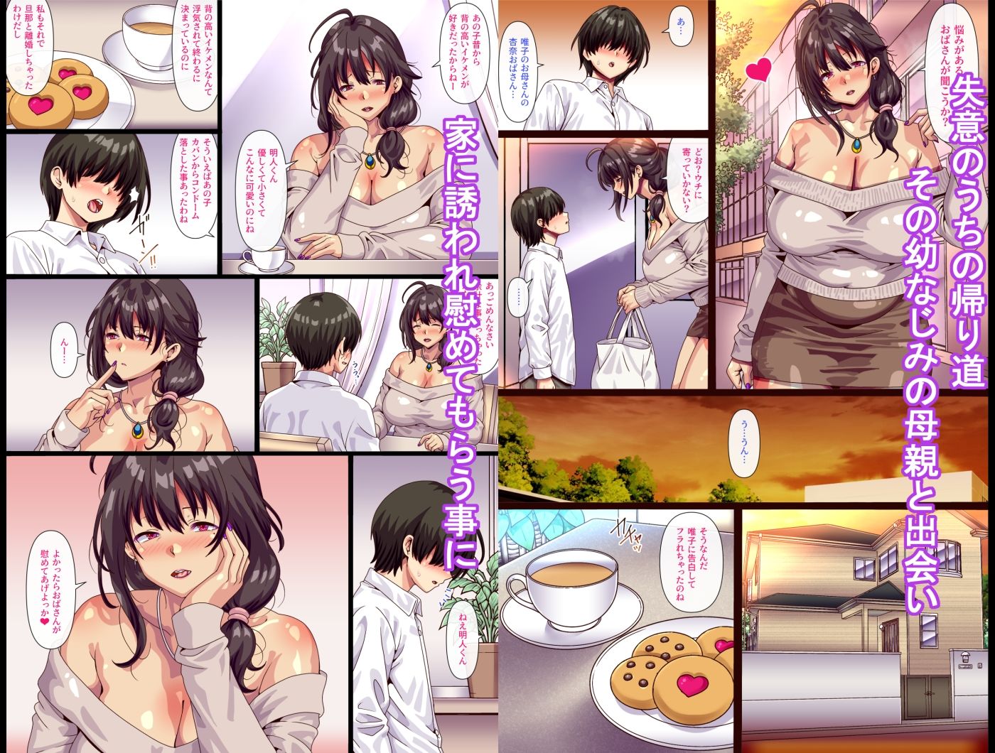 幼なじみにフラれた直後にその母親と サンプル2ページ目