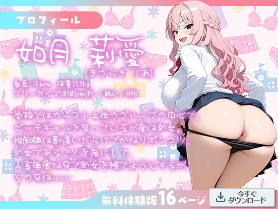 アナルだったら孕まないじゃん 〜カースト上位の爆乳ギャル妹の性事情〜 サンプル1ページ目
