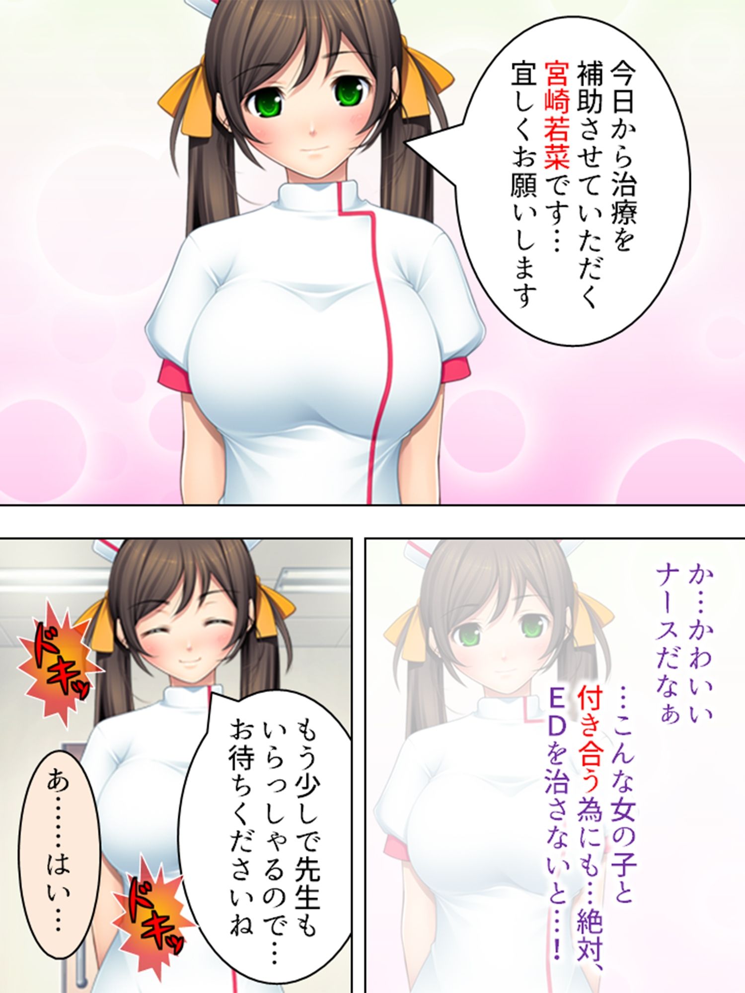 看護婦さん！こんな俺得すぎる治験…いいんですか！？  ＜総集編＞ サンプル1ページ目