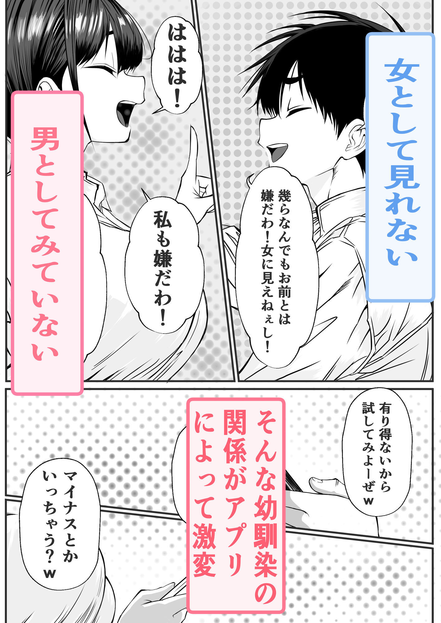 ドッキングアプリ  〜悪ノリで幼馴染（悪友）との体の相性を測ったら120点の相手でした サンプル1ページ目