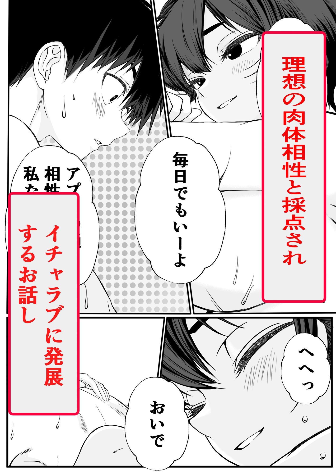 ドッキングアプリ  〜悪ノリで幼馴染（悪友）との体の相性を測ったら120点の相手でした サンプル2ページ目