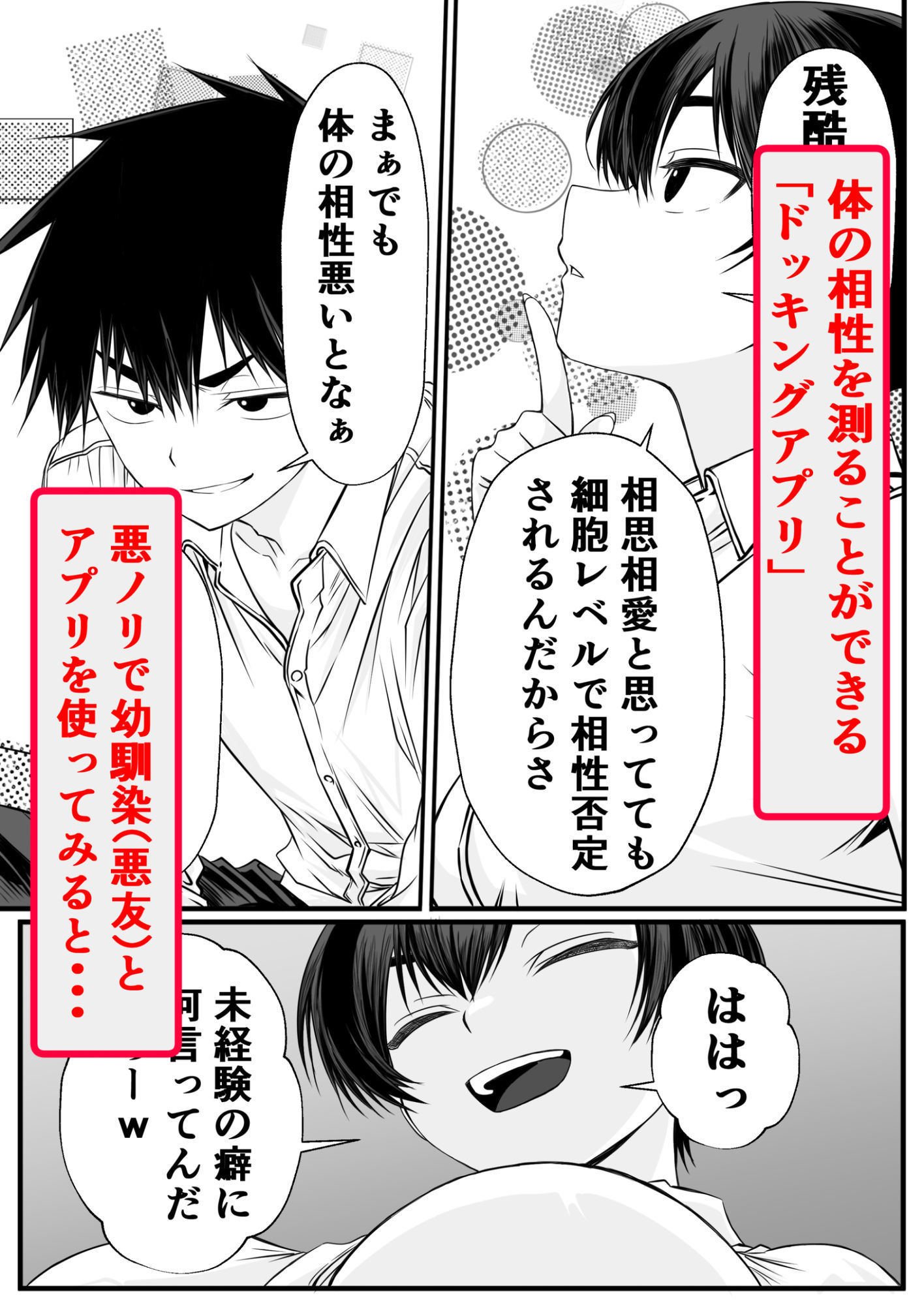 ドッキングアプリ  〜悪ノリで幼馴染（悪友）との体の相性を測ったら120点の相手でした サンプル3ページ目