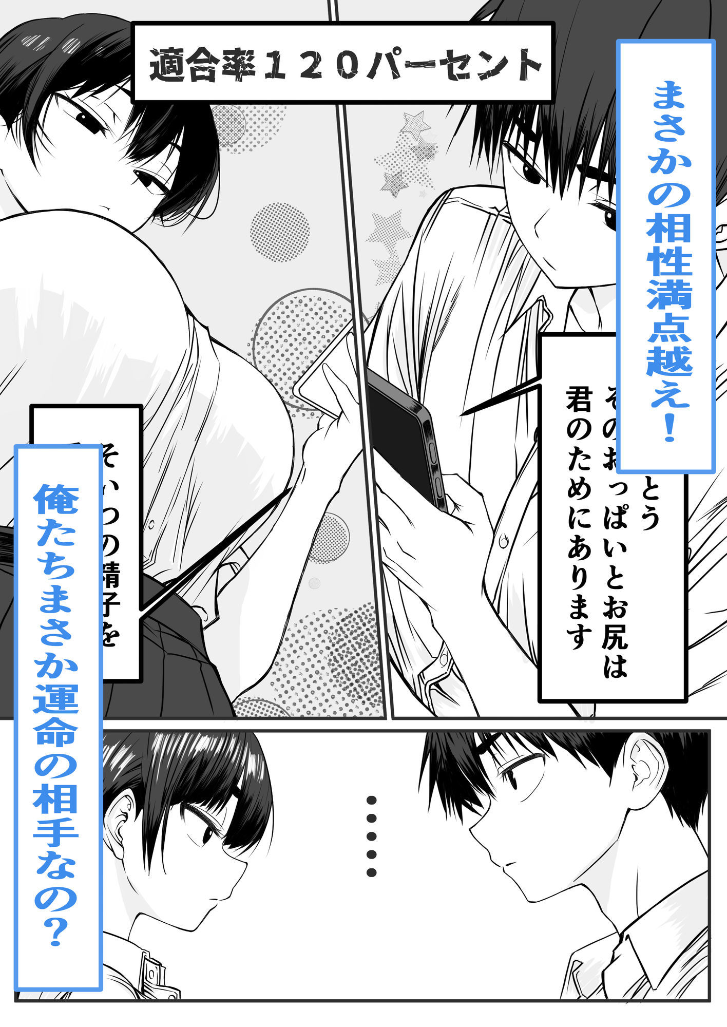 ドッキングアプリ  〜悪ノリで幼馴染（悪友）との体の相性を測ったら120点の相手でした サンプル4ページ目