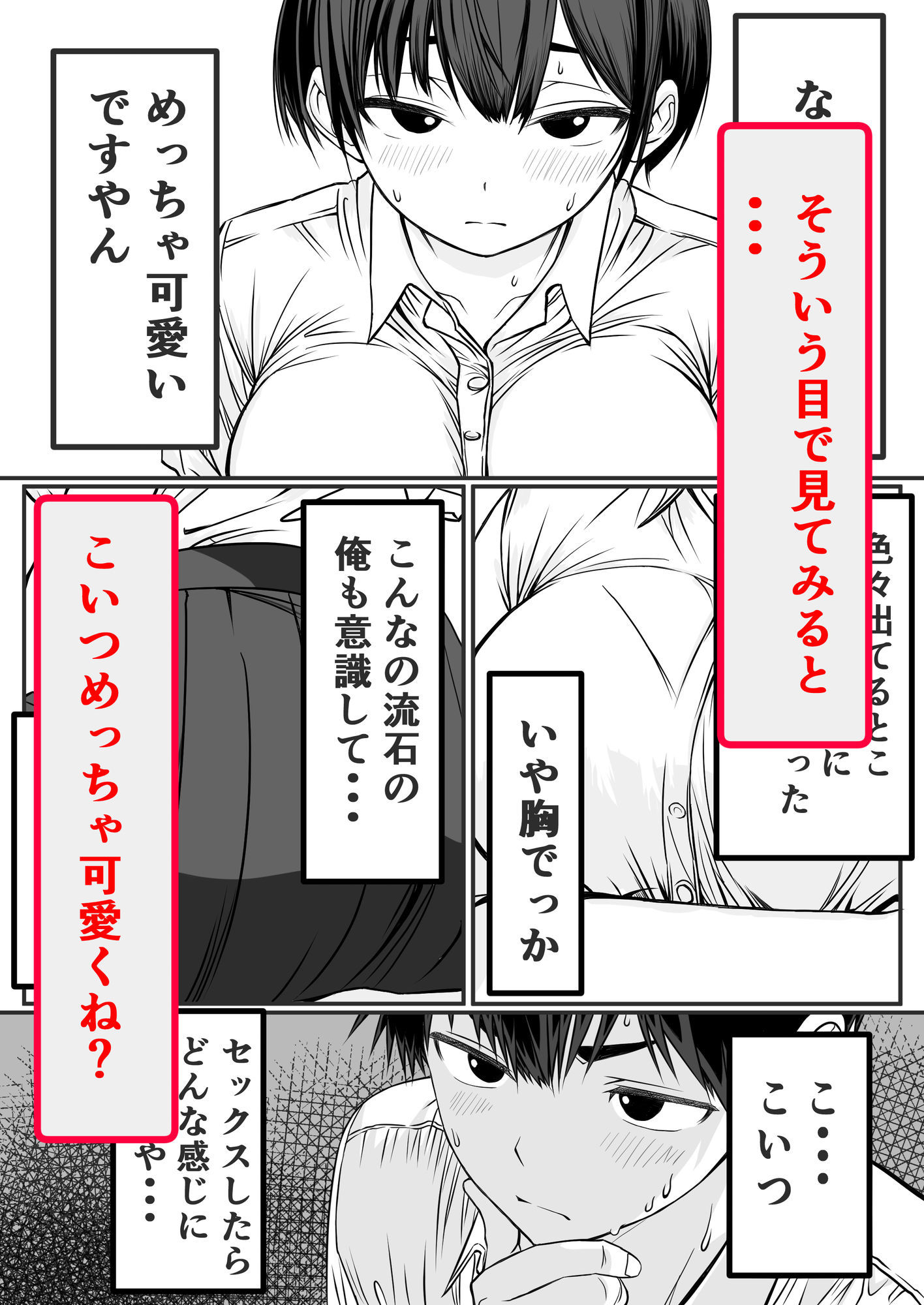 ドッキングアプリ  〜悪ノリで幼馴染（悪友）との体の相性を測ったら120点の相手でした サンプル5ページ目